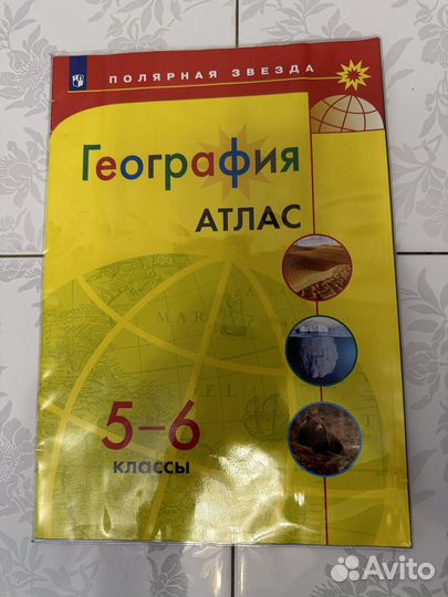 Атлас по географии 5-6 классы