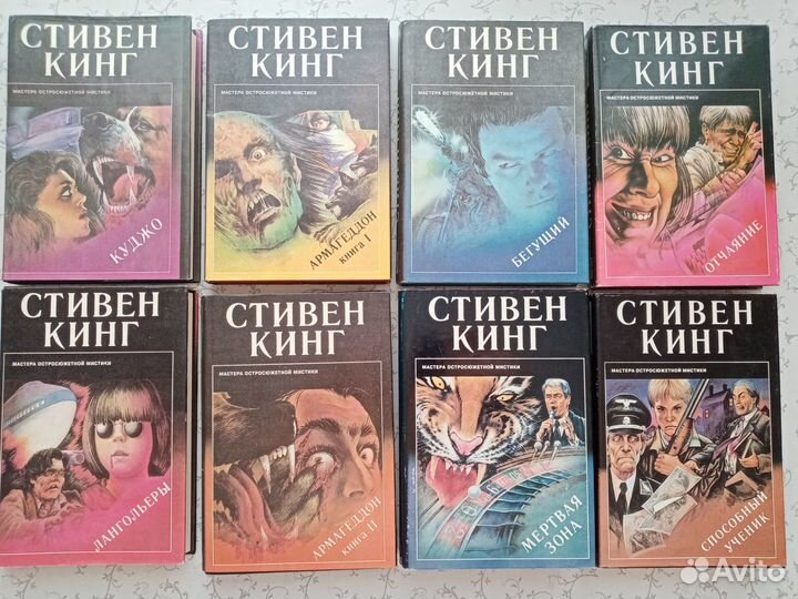 Мастера остросюжетной мистики. Кинг. Страуб и др