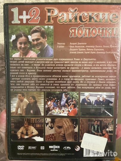 Dvd сериал райские яблочки