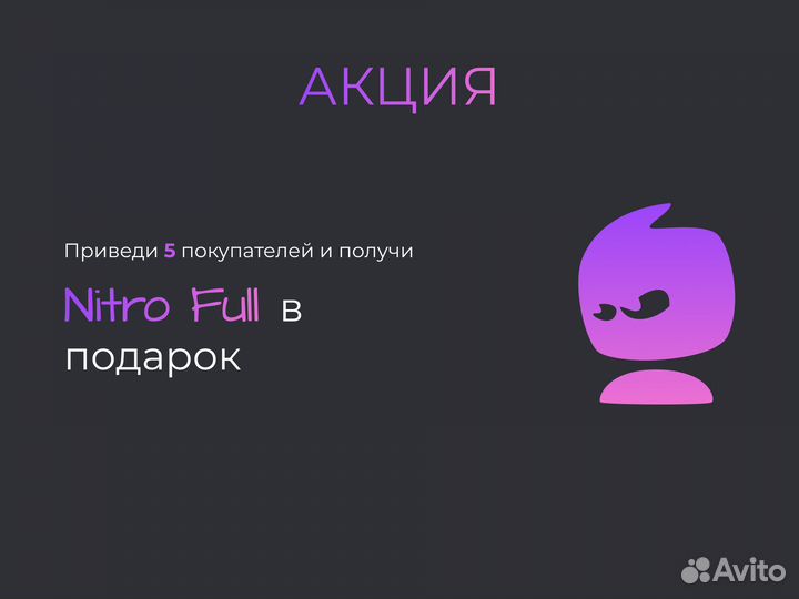 Discord Nitro Basic/Full (Гарантия на весь срок)