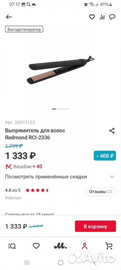 Выпрямитель для волос