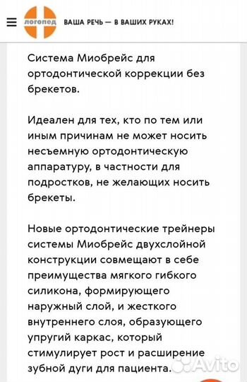 Ортодонтический трейнер(элайнер) для 6-10лет