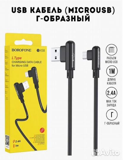 Кабель micro usb borofone BX58