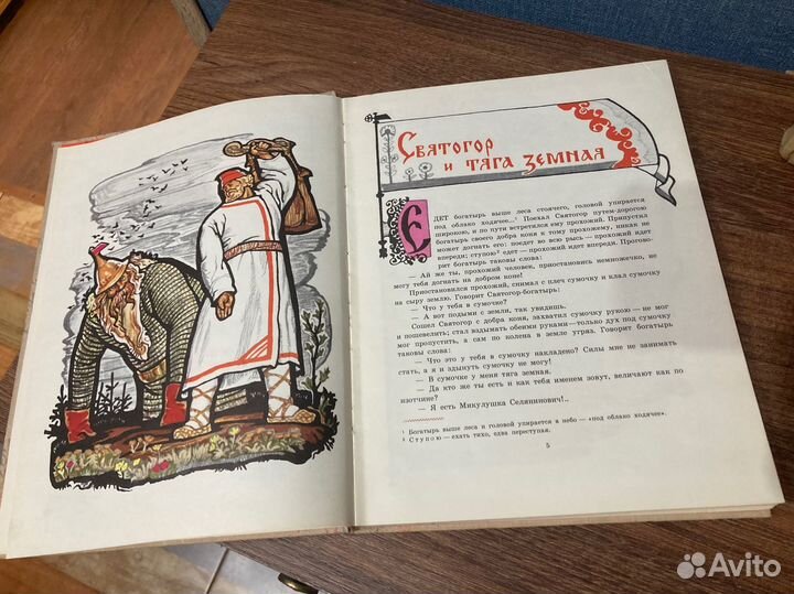 Богатырская застава, Былины, илл. Архипов, 1975