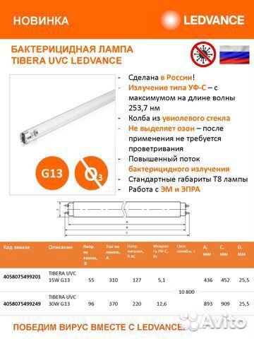 Кварцевая лампа бактерицидная 15 Вт Россия