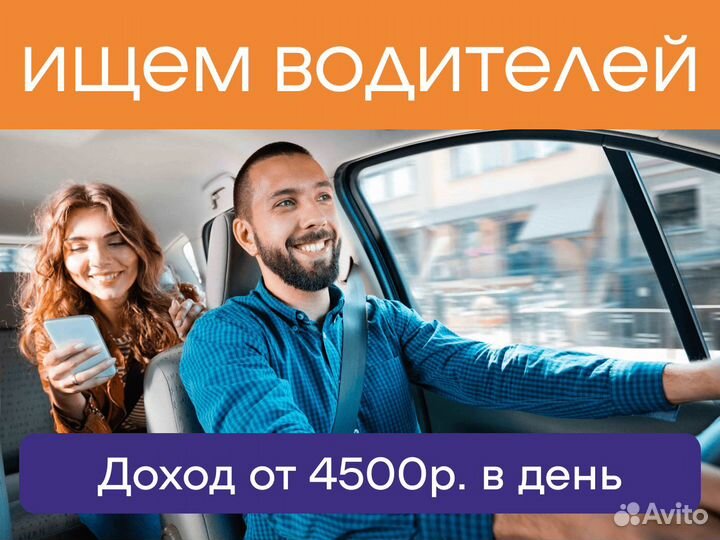 Работа водителем в такси на личном авто