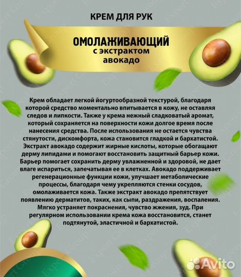 Крем для рук Avokado