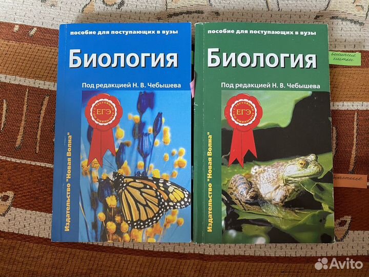 Чебышев биология 2 Тома. Учебник по биологии Чебышев. Чебышев н.в. "биология".