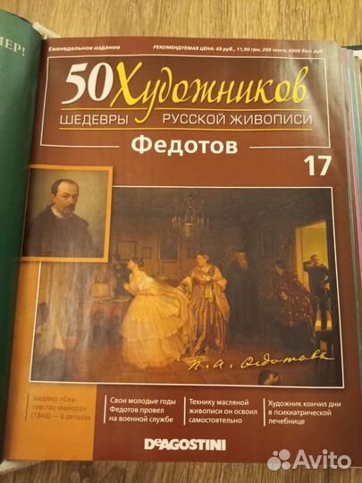 50 художников 100 битв деагостини deagostini