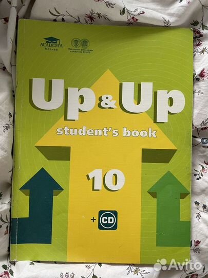 Учебник по английскому языку Up & Up
