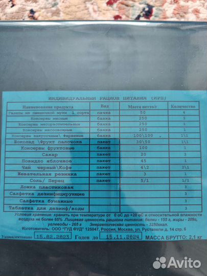 Ирп сухой паек