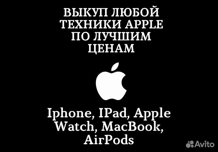 Скупка, выкуп техники Apple в любом состоянии