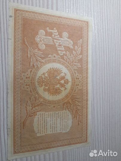 Один рубль 1898