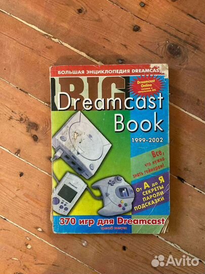 Книга Большая энциклопедия Dreamcast