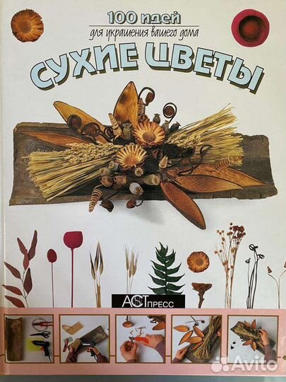 Сухие цветы 100 идей