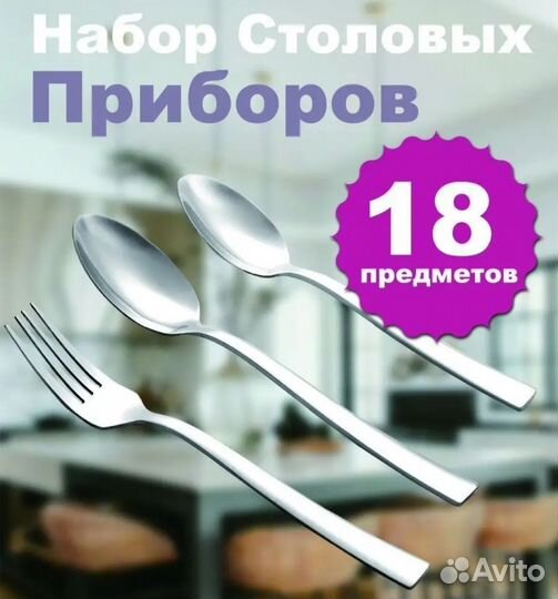 Набор столовых приборов новый