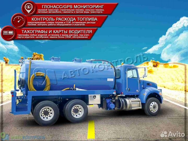 Установка Glonass, GPS трекеров для транспорта