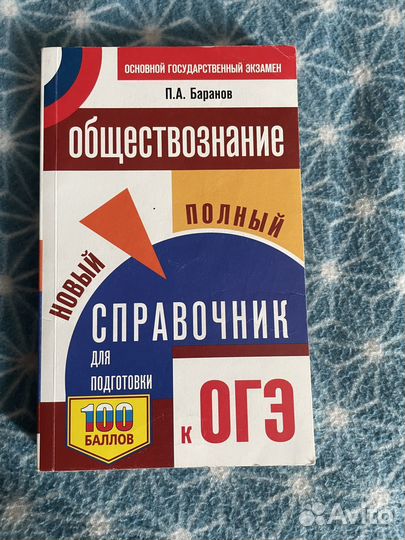 Пособия для подготовки к экзаменам