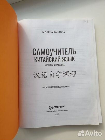 Книги. Самоучитель китайского языка. Новый