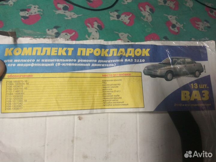 Комплект прокладок для ваз 21099