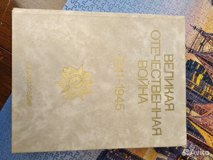 Книги о Второй Мировой войне