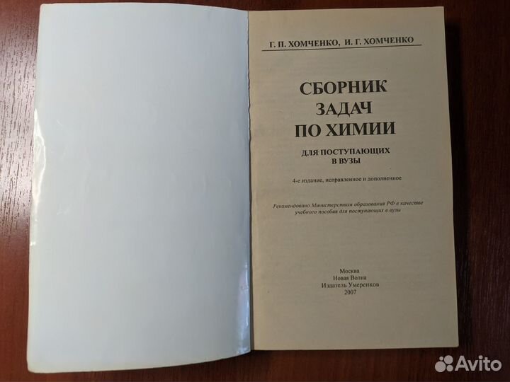 Хомченко - Сборник задач и упражнений по химии
