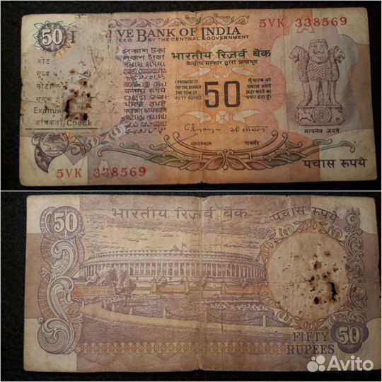 Банкноты 10 и 50 рупий Индия