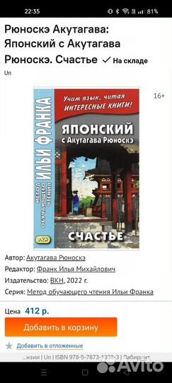 Японский с Акутагава Рюноскэ. Илья Франк