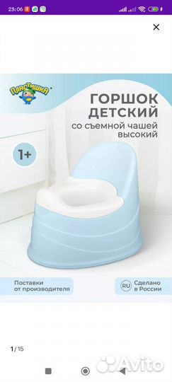 Горшок детский