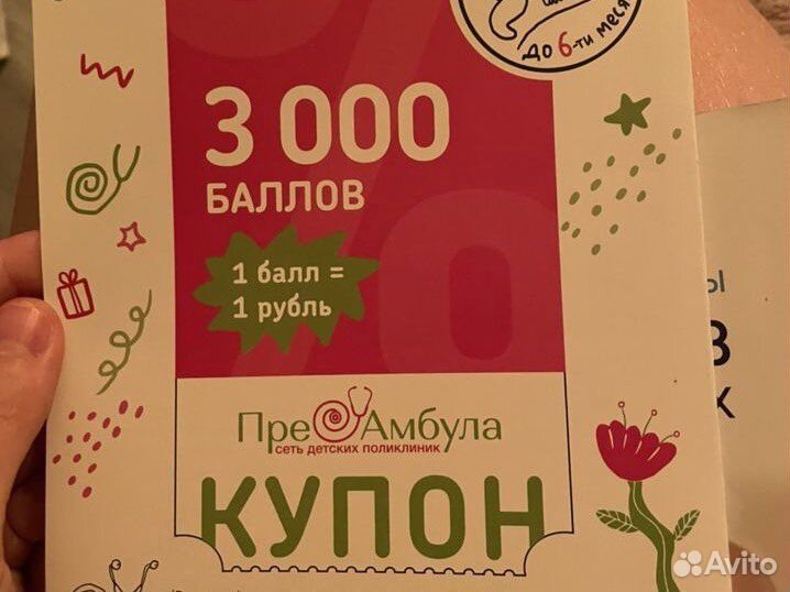 Купон на услуги Преамбула