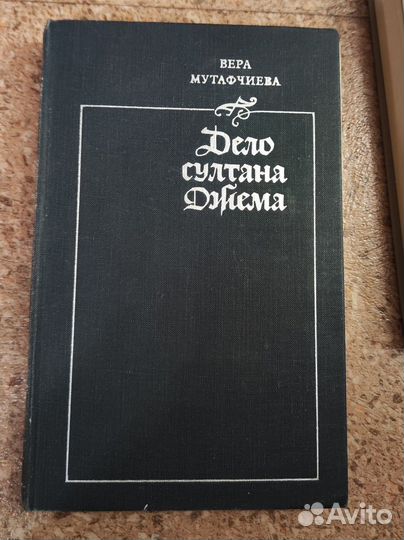 Книга дело султана джема