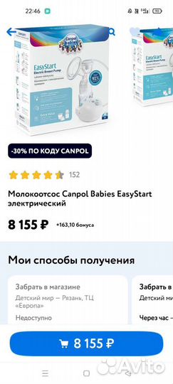 Молокоотсос электрический