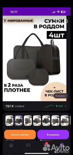 Сумки в роддом