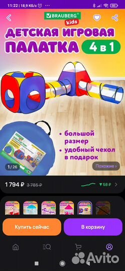 Детский игровой тоннель