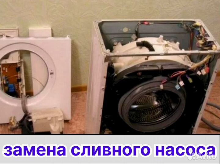 Ремонт Стиральных машин и Холодильников