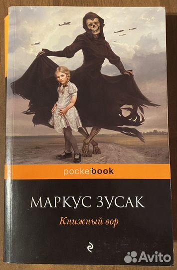 Зусак «Книжный вор»