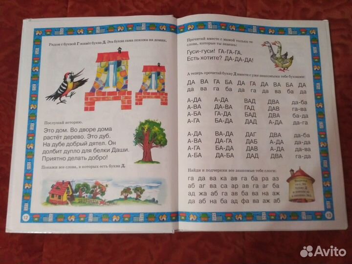 Букварь от 2 до 5 лет для малышей