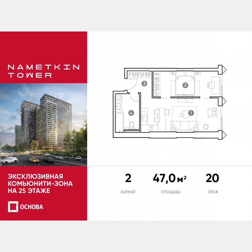 2-к. апартаменты, 47 м², 20/29 эт.