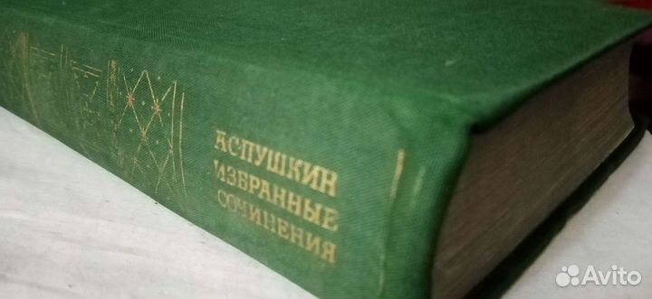 А. С. Пушкин Избранные сочинения в двух томах т. 1