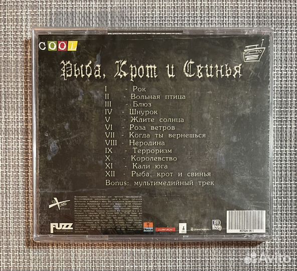 Пилот - Рыба, Крот И Свинья CD Rus
