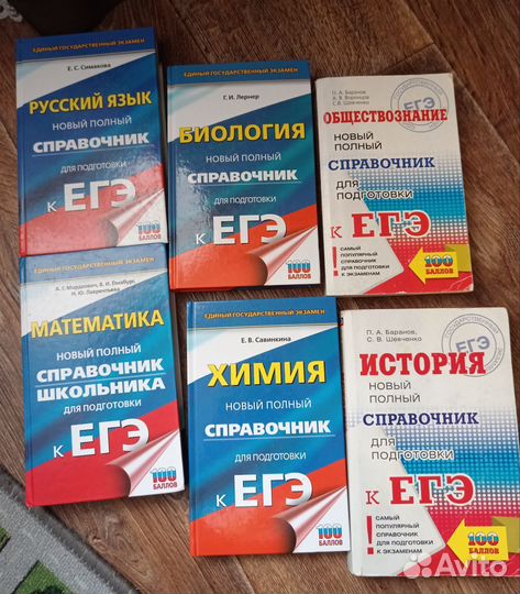 Справочник ЕГЭ