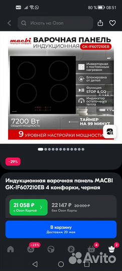 Варочная панель индукция