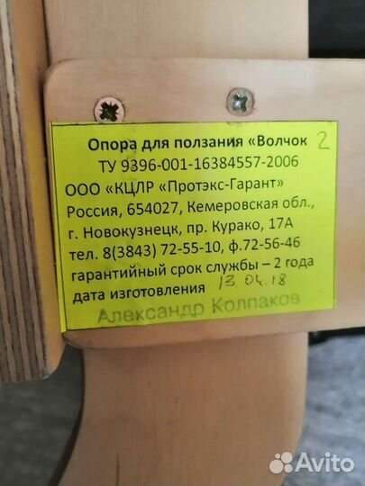 Опора для ползания 