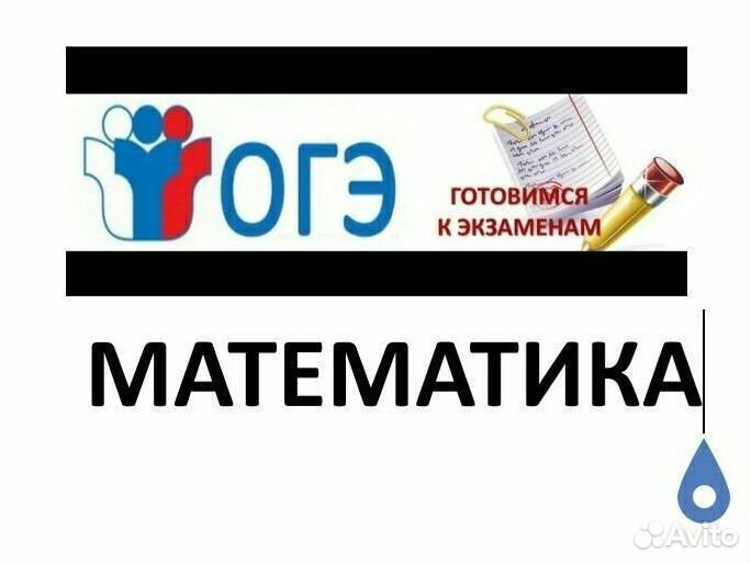 Репетитор по математике