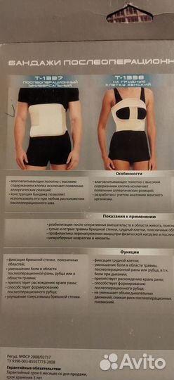 Бандаж послеоперац.Т-1331р.S Тривес Новые и другие
