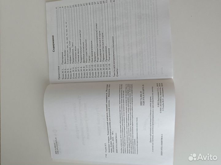 Зачётная тетрадь по математике и русскому языку