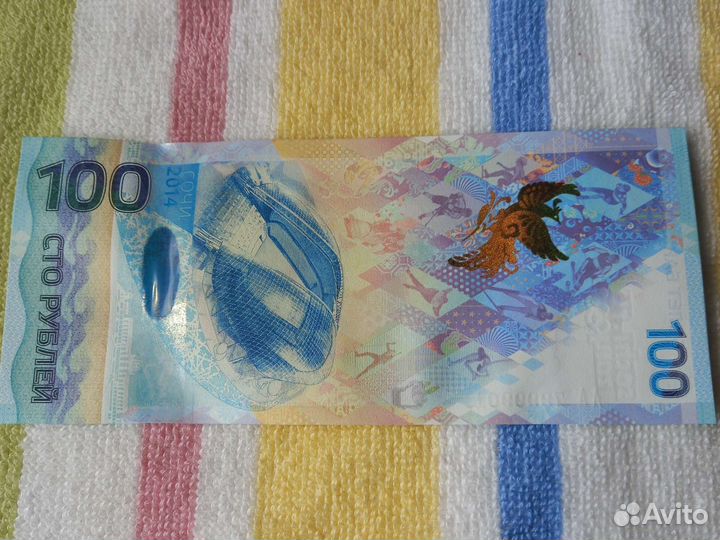 Купюра 100 рублей сочи 2014 14/25