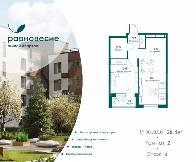 2-к. квартира, 38,4 м², 4/5 эт.