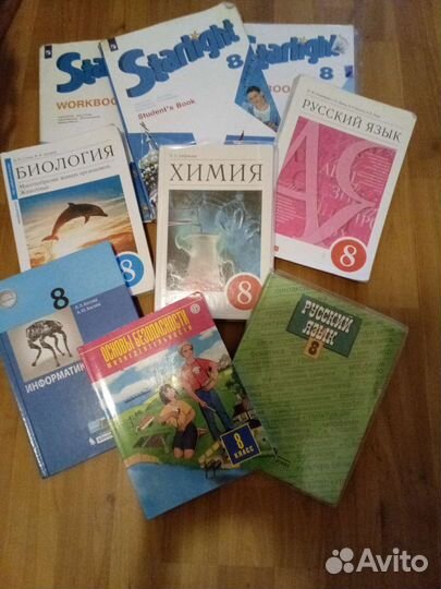 Учебники разные для 8 класса