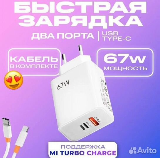 Зарядное устройство Mi 67W Type-C, быстро зарядка